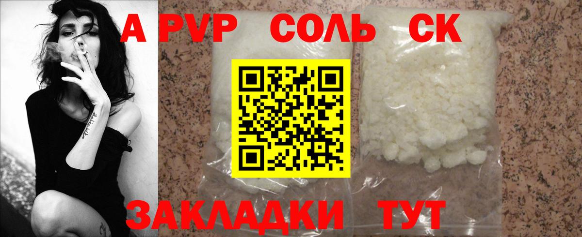 Лесосибирск  Alfa_PVP VHQ  наркота  Вход с VPN  Альфа ПВП Соль 
