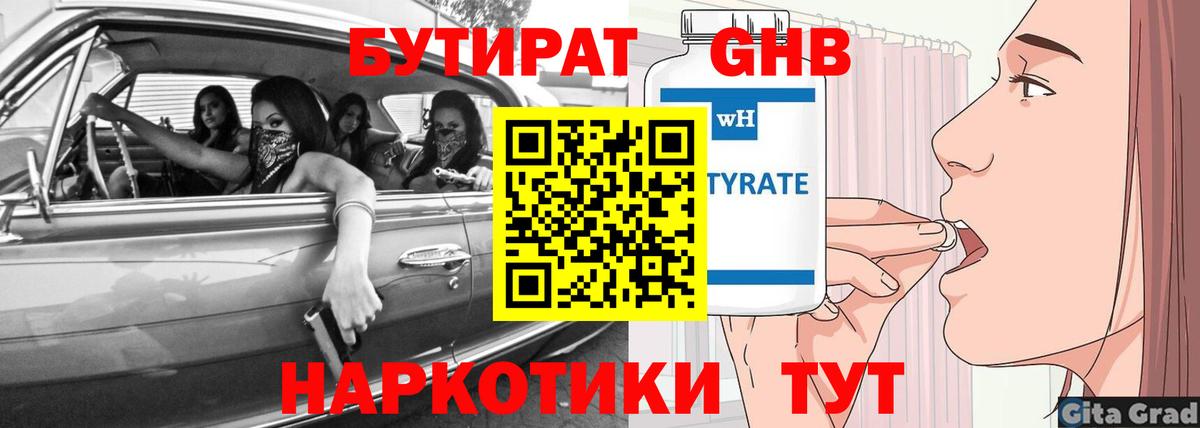 Бутират бутандиол  Вход с VPN  Лесосибирск 