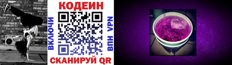 Кодеин Purple Drank Лесосибирск