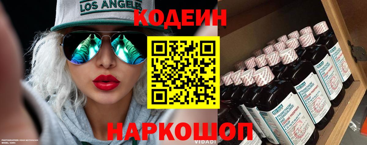 Кодеин Purple Drank  Вход с VPN  Codein напиток Lean (лин)  Лесосибирск 
