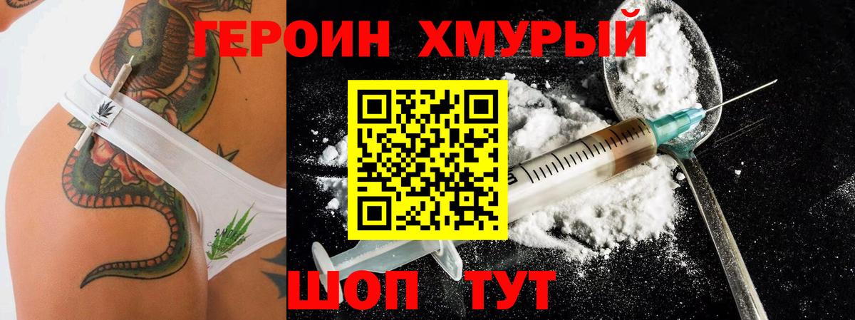 Героин  Вход с VPN  Лесосибирск  Героин VHQ 
